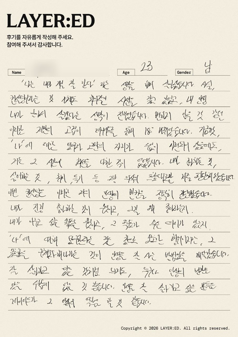 LAYER:ED 퍼스널 브랜딩 고객이 직접 작성한 손글씨 후기
