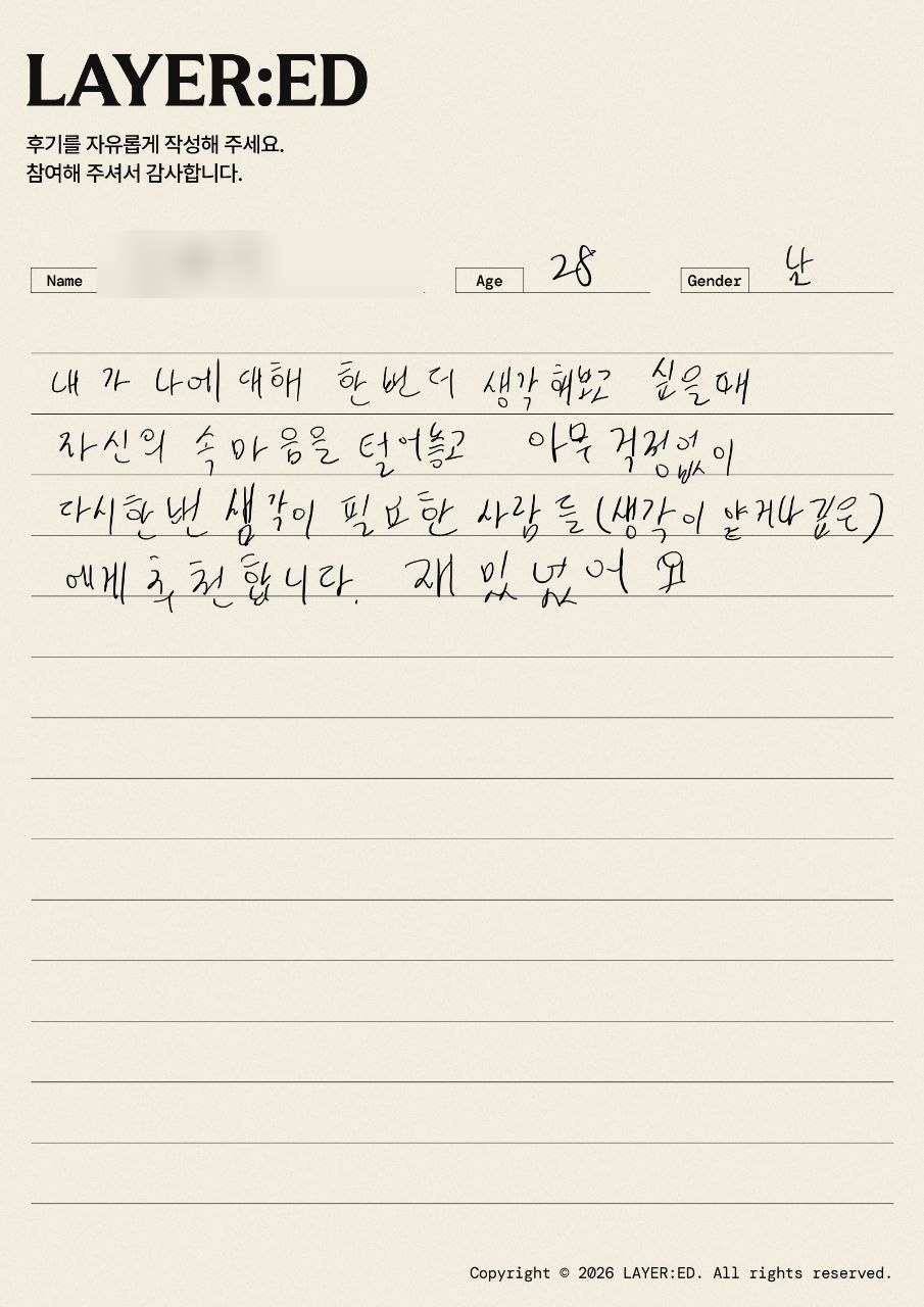 LAYER:ED 퍼스널 브랜딩 고객이 직접 작성한 손글씨 후기